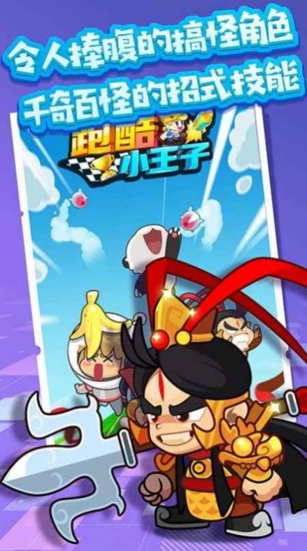 王牌跑酷 王牌跑酷