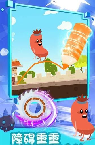 暴走的香肠 暴走的香肠