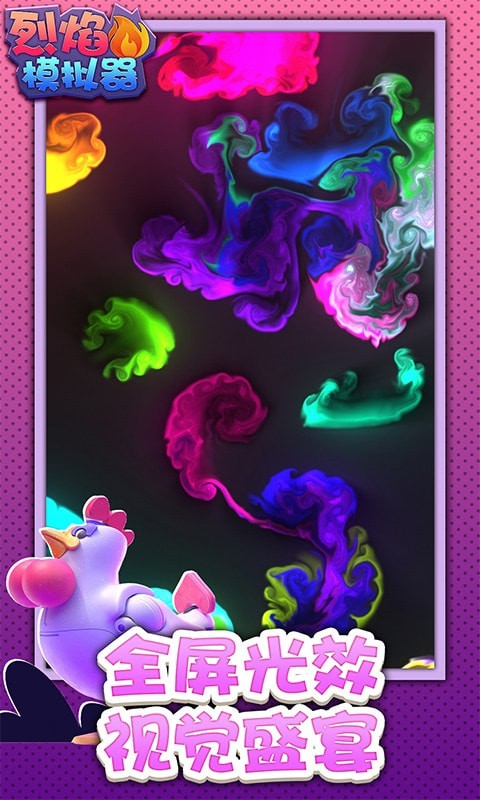 烈焰模拟器 烈焰模拟器