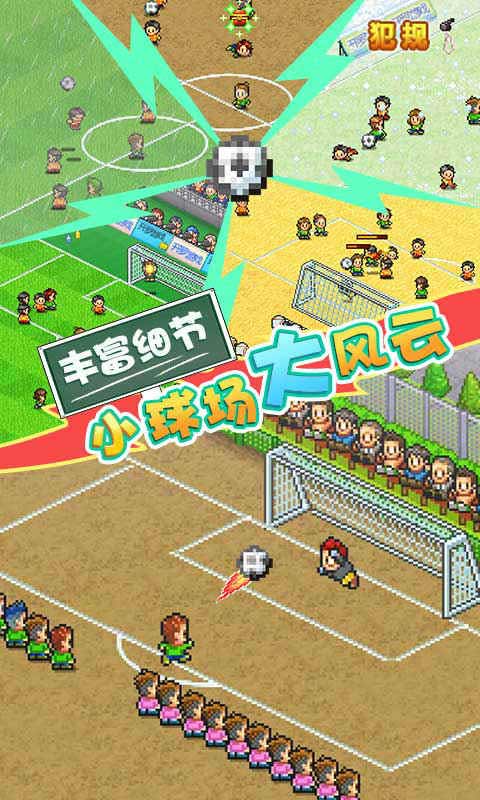 袖珍联赛故事2 袖珍联赛故事2