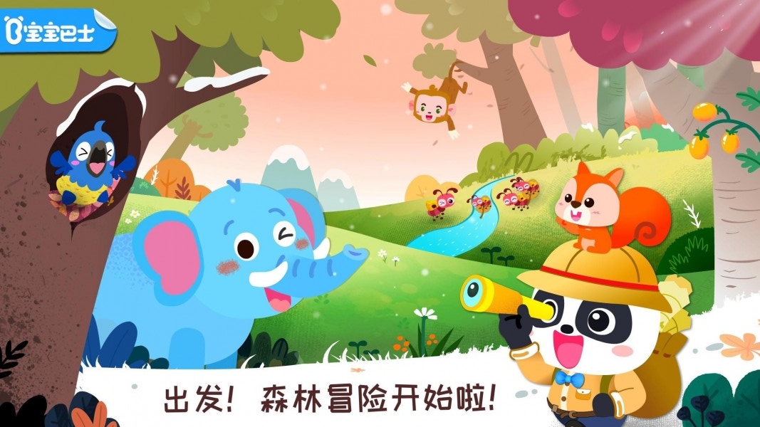 奇妙森林历险记 奇妙森林历险记