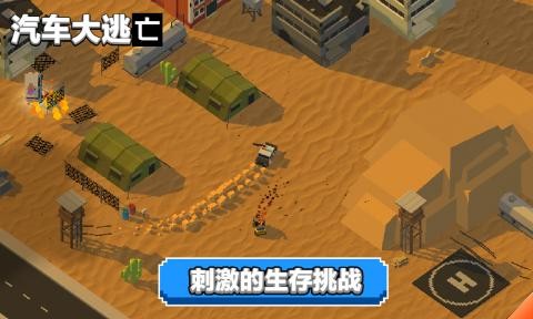 汽车大逃亡 汽车大逃亡