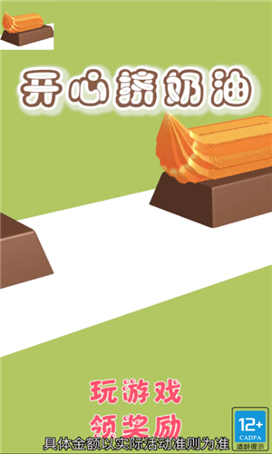 开心挤奶油 开心挤奶油