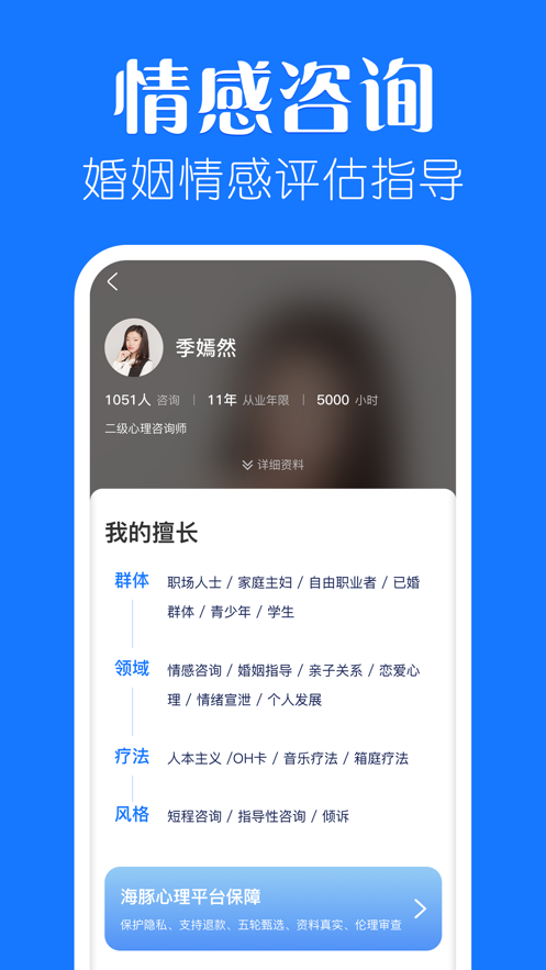 海豚心理app.png