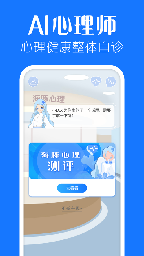 海豚心理app.png