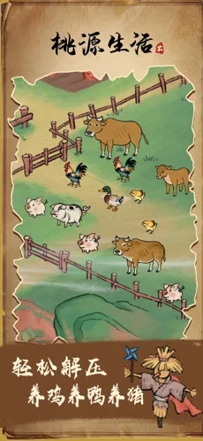 桃源生活 桃源生活