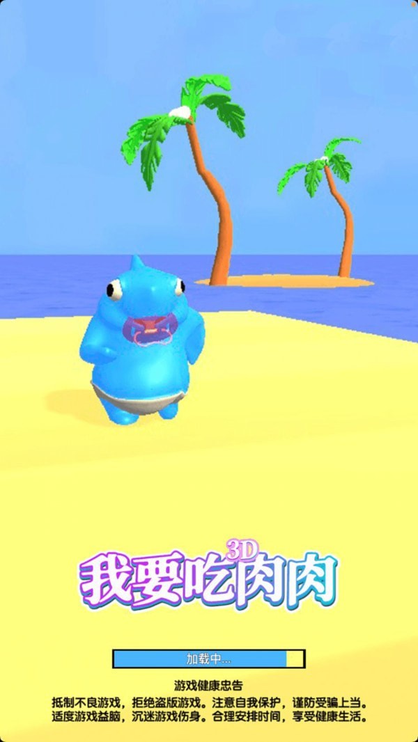 我要吃肉肉 我要吃肉肉