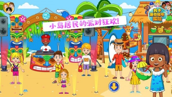 托卡迷你城市探险 托卡迷你城市探险