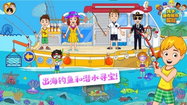 托卡迷你城市探险 托卡迷你城市探险