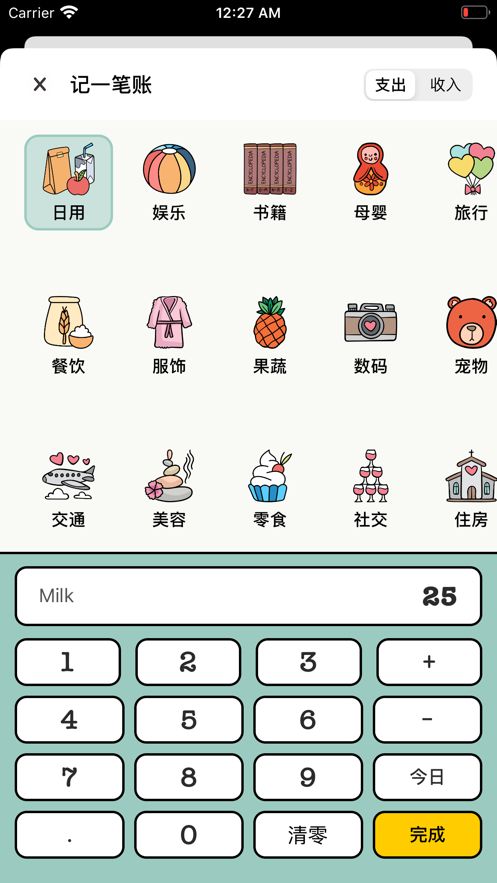 青子记账APP.jpg