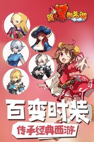 踢爆那西游 踢爆那西游