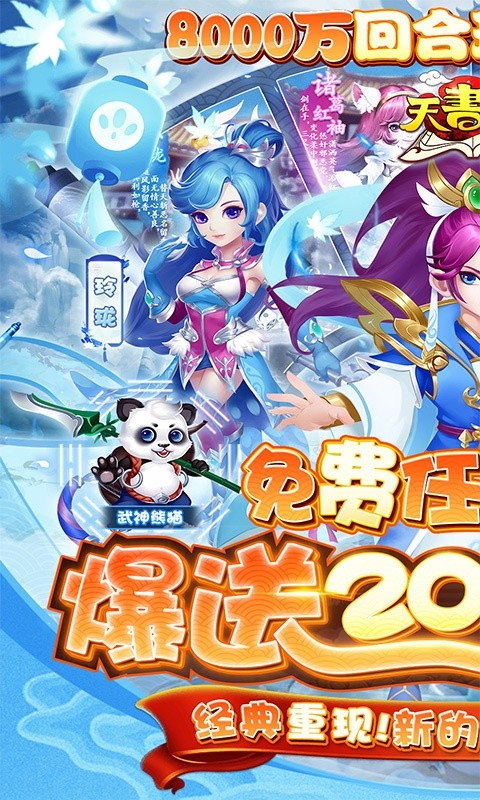 天书奇谈(全神兽真充)