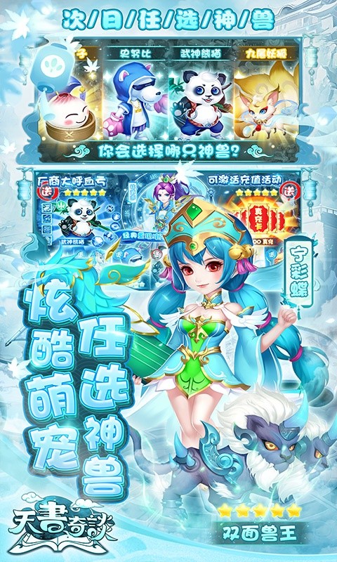 天书奇谈(全神兽真充)