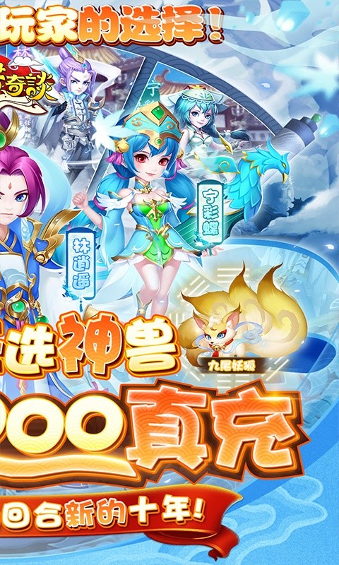 天书奇谈(全神兽真充)