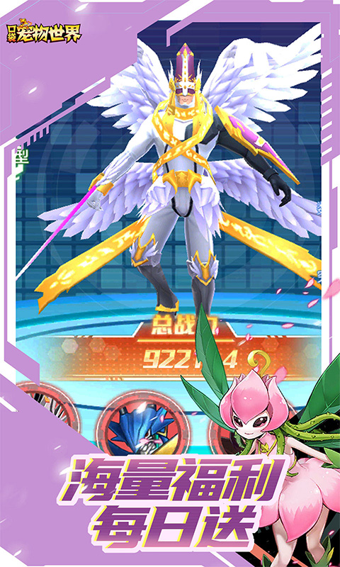 口袋宠物世界(天天送真充) 口袋宠物世界(天天送真充)