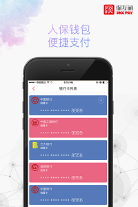 保互通app.png