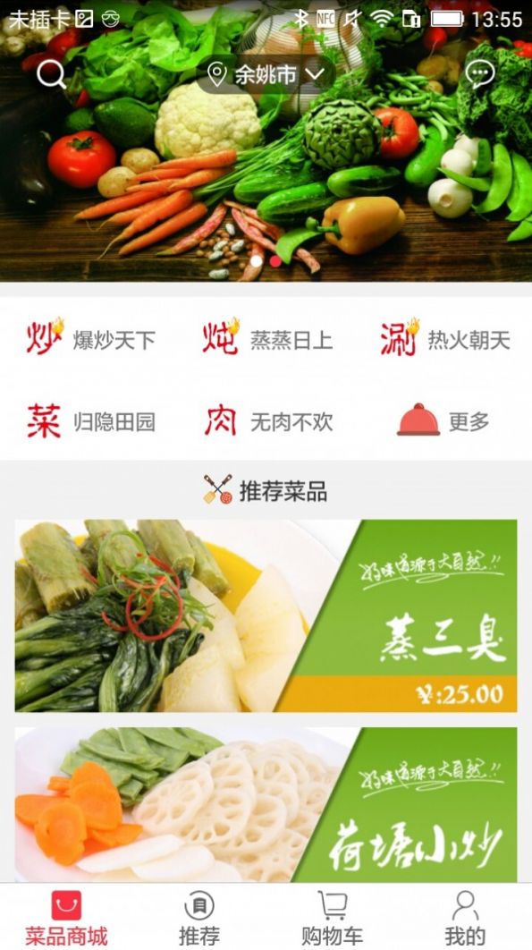 菜小生app.jpg