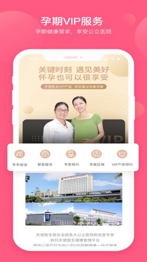 天使医生app.jpg 天使医生app.jpg