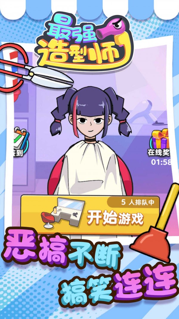 最强造型师 最强造型师