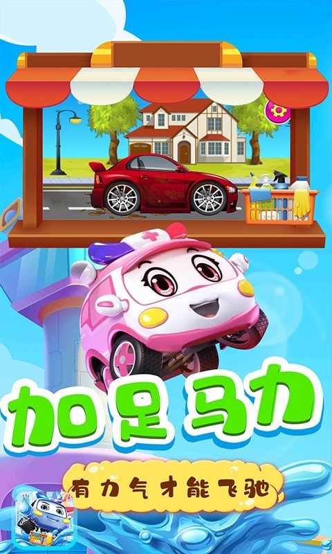 车宝的洗车店 车宝的洗车店