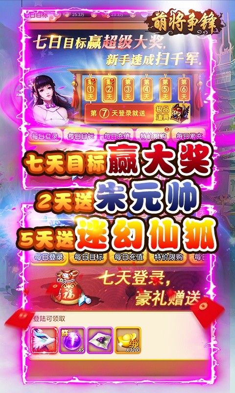 萌将争锋(海量送充抽)