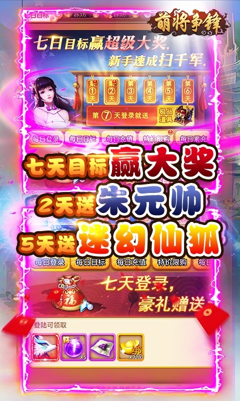 萌将争锋(海量送充抽)