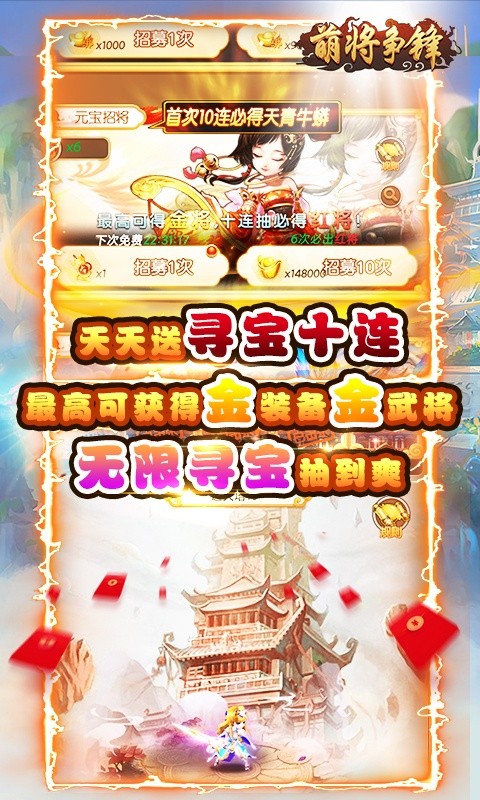 萌将争锋(海量送充抽) 萌将争锋(海量送充抽)