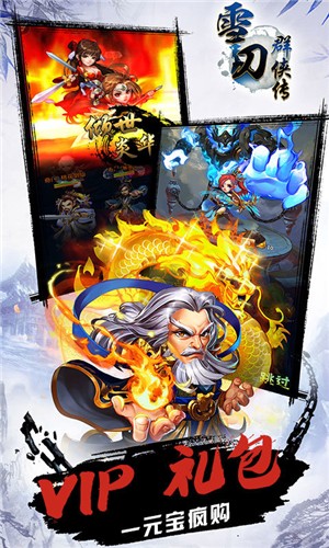 雪刀群侠传(0元全GM)