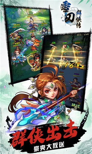 雪刀群侠传(0元全GM)