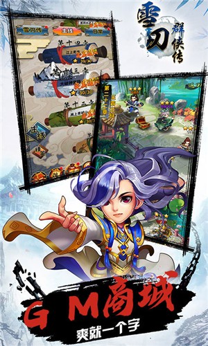 雪刀群侠传(0元全GM)