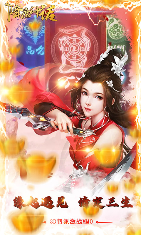 降魔神话(送海量真充) 降魔神话(送海量真充)