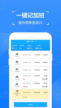 简单记加班app.jpg