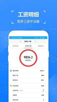 简单记加班app.jpg