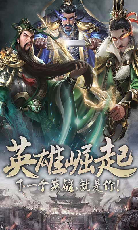 无双魏蜀吴(送万元连抽)