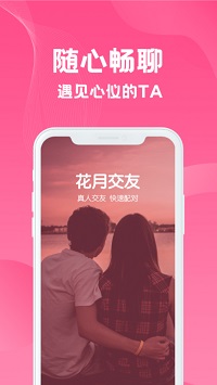 花月交友app.jpg