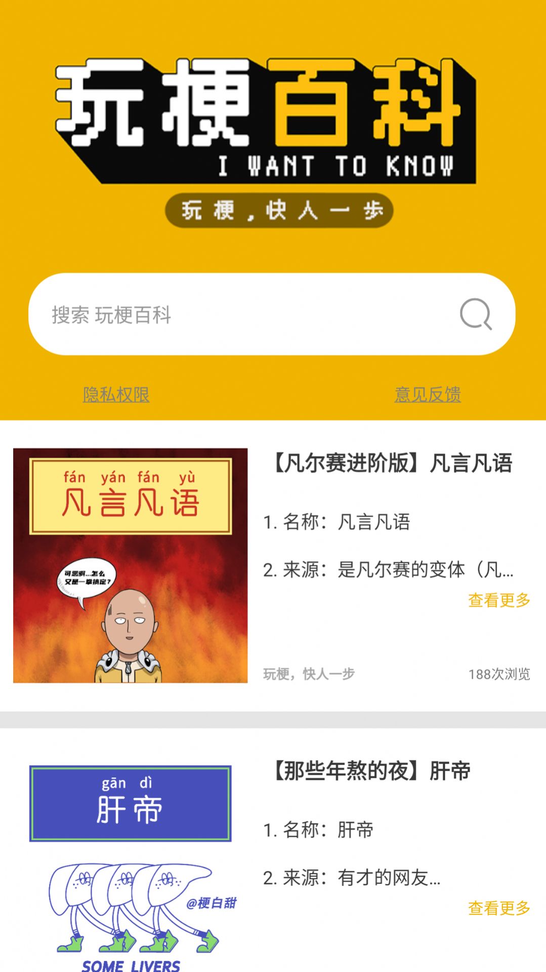 玩梗百科app.jpg
