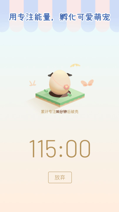 专注崽崽app.jpg 专注崽崽app.jpg