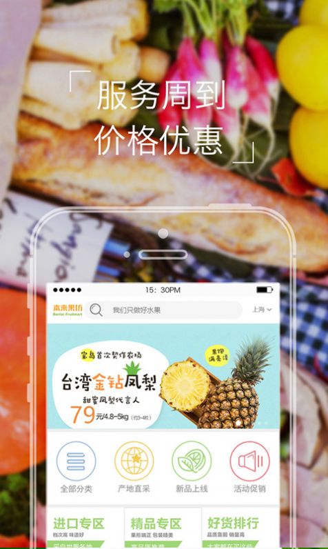 本来果坊app.jpg