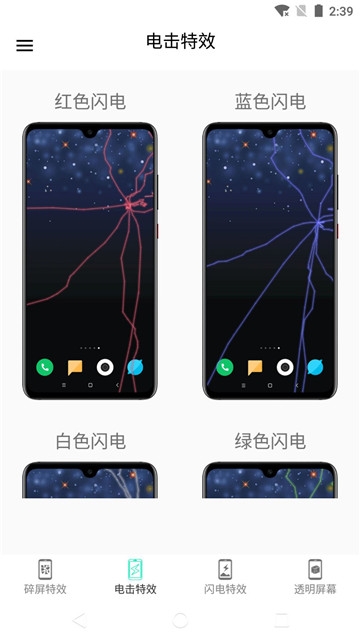 电击特效屏幕app.jpg
