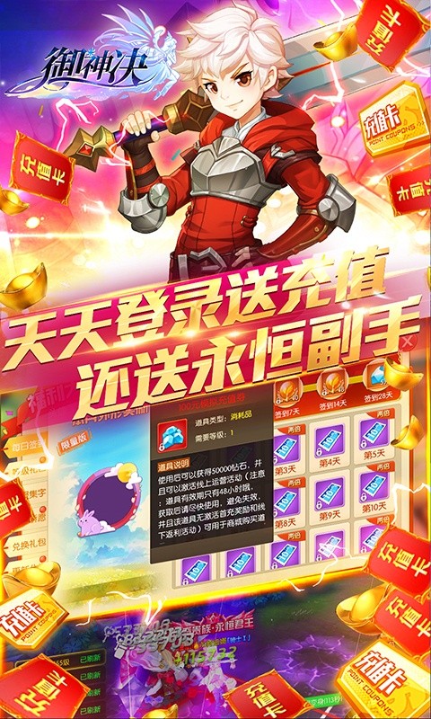 御神决(送无限充值)