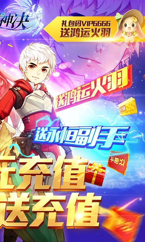 御神决(送无限充值)