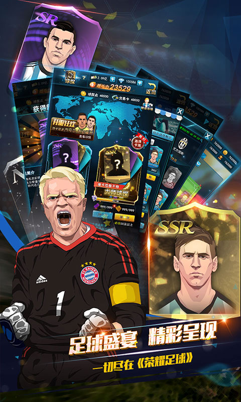 荣耀足球(送无限连抽) 荣耀足球(送无限连抽)