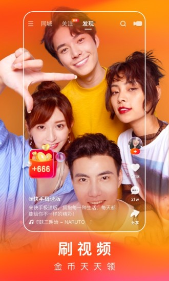 快手极速版.jpg