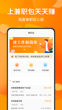 兼职包app.png 兼职包app.png