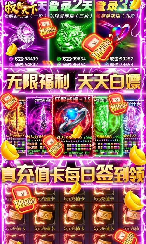 权霸天下(天天送真充)