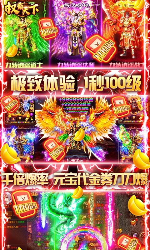 权霸天下(天天送真充)