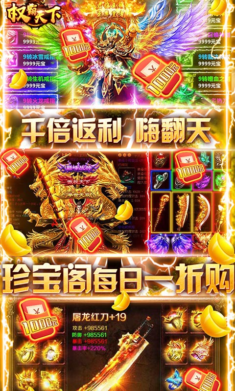 权霸天下(天天送真充)