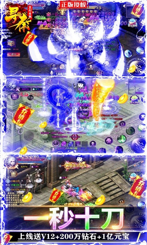 寻秦(真打金版) 寻秦(真打金版)