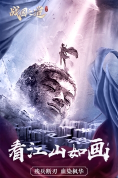 战国之道(GM无限商城)