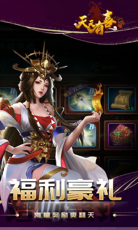 天天有喜2(天天拿充值)